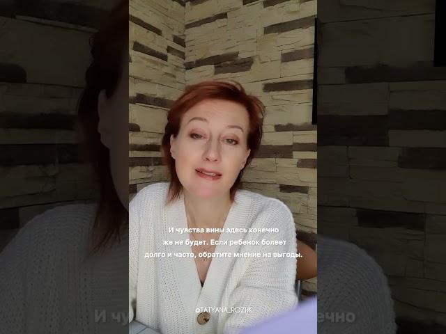 Психосоматика. Как наши убеждения влияют на поведение деток.
