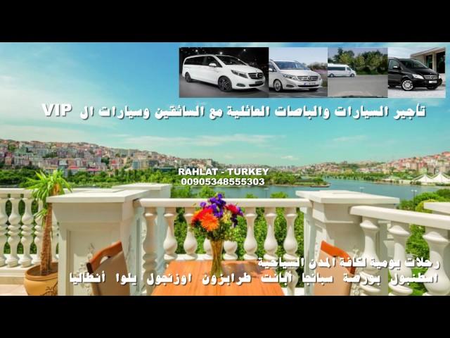استئجار سيارة في اسطنبول 00905343324883