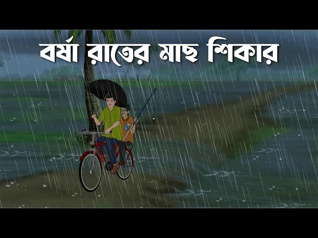 Jhorer rate Pukor Pare | Bhuter Cartoon | Bangla Bhuter Golpo | Bhooter Bari Animation