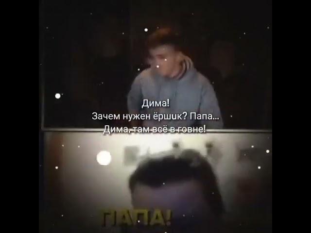 Дима, Зачем нужен ершик, Дима там все в го.. #funny #funnyvideo #mem #прикол #смех #приколы2023