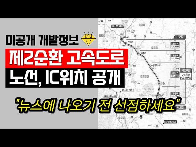 수도권제2순환고속도로 "최초공개" / 신규 IC위치, 노선도