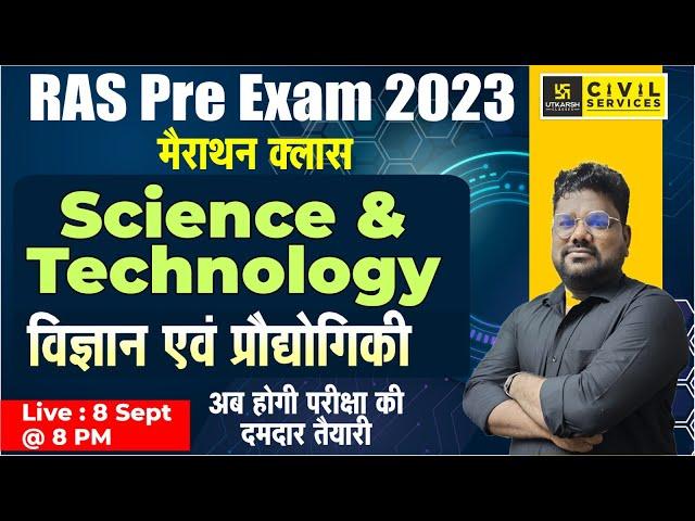 RAS Pre 2023 | Science & Technology (विज्ञान एवं प्रौद्योगिकी) | Special Marathon Class | S.K Sir