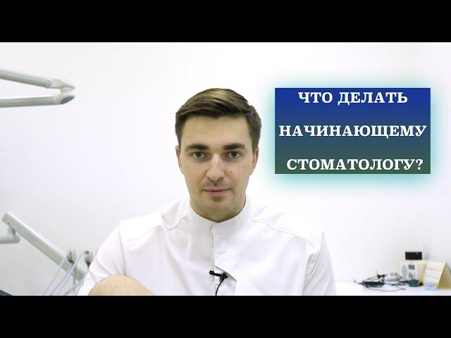 Что делать начинающему врачу? Лекции, курсы, начало работы