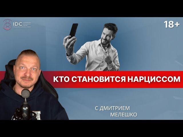 Как ребенок становится нарциссом. 3 главных фактора влияющие на развитие нарциссизма