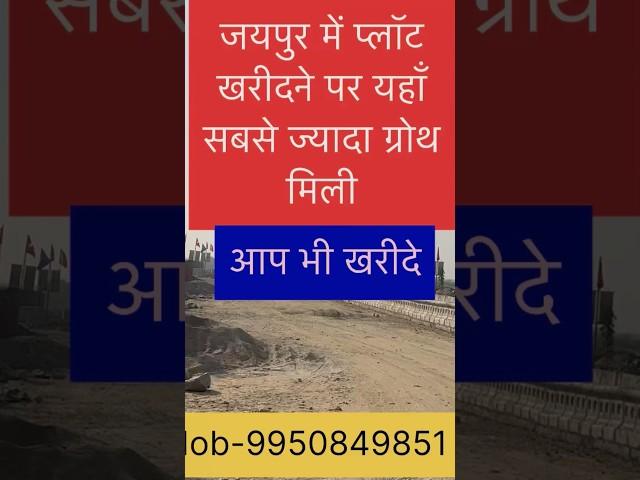 जयपुर में प्लॉट खरीदे की सबसे अच्छी जगह #jda #approved #plot #ajmer #road #jaipur #subhash #saini