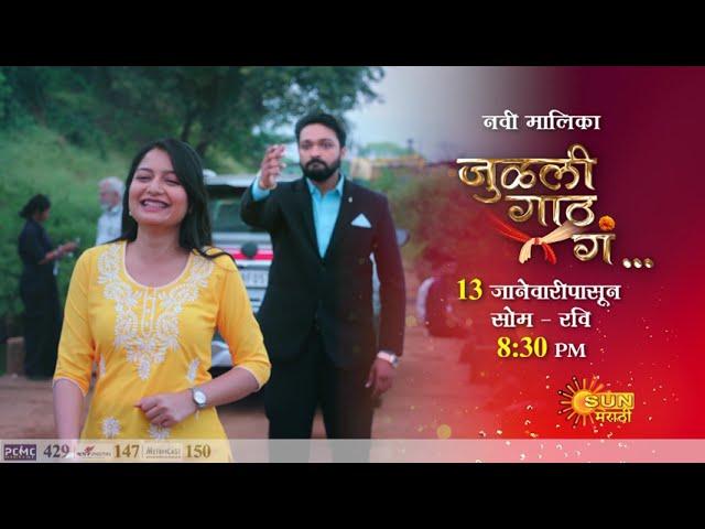 Julali Gath G | New Promo | Frrom 13th Jan Mon To Sun 8:30Pm | Marathi Serial | Sun Marathi