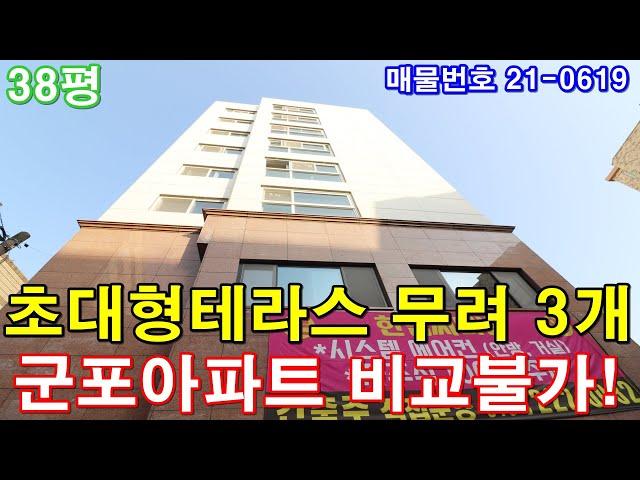 군포신축빌라 분양 38평 대야미역세권+초대형 테라스 3개+큰방3개+대형 욕실2개+아파트식 주차 100%+군포아파트 비교불가