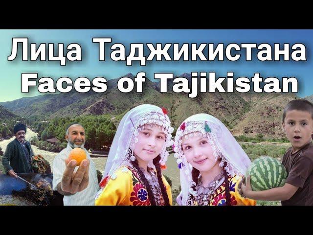 Лица Таджикистана. Faces of Tajikistan. چهره های تاجیکستان. Точикистон. Таджики. Tajiks. Точикон.