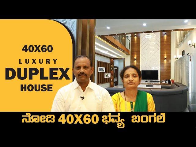 40x60 Duplex house | New Luxury Home in Bangalore | East Facing | Shantha Ventures