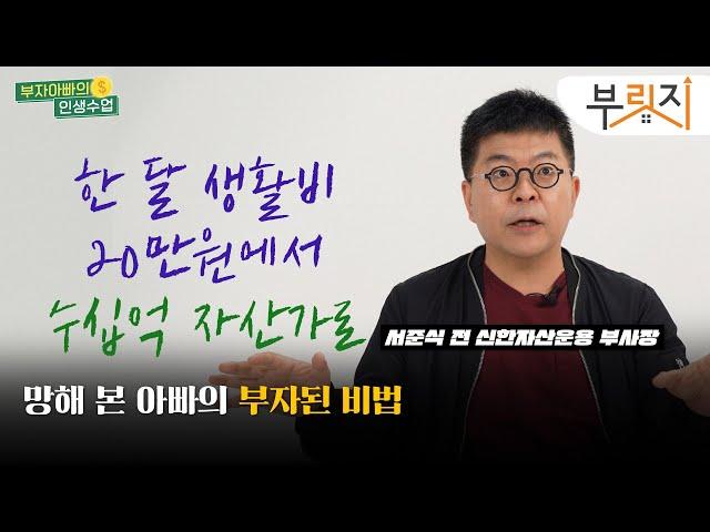 [부자아빠의 인생수업] "꼭 집 있어야 돈 버나요?" 40조 굴려본 자산가의 주식투자법