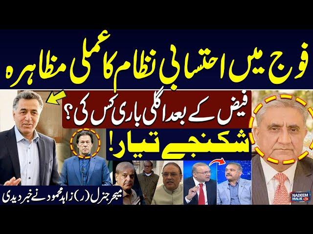 Who's Next After Faiz Hameed? | Major General (R) Zahid Mahmood Shares Breaking News | SAMAA TV