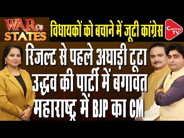 Internal Rift Between Congress And Uddhav Group After Exit Polls of Maharashtra | Dr. Manish Kumar