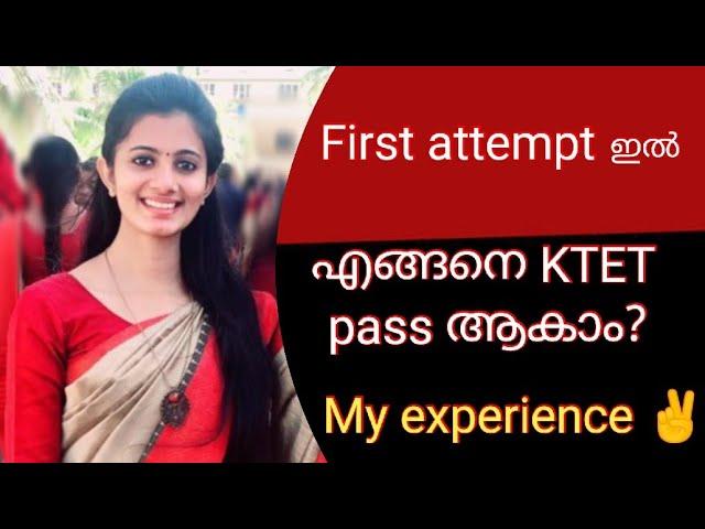 First attempt ഇൽ എങ്ങനെ KTET pass ആകാംMy experience 