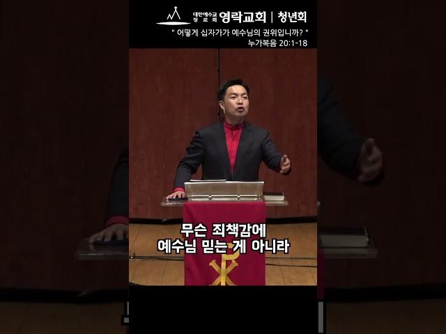 어떻게 십자가가 예수님의 권위입니까? (누가복음 20:1-18)