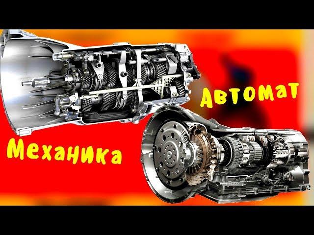 Что лучше механическая коробка передач или автомат