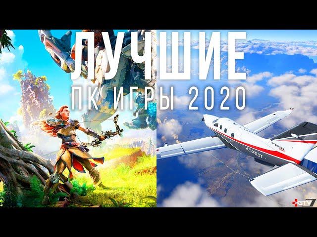 Лучшие игры для ПК 2020