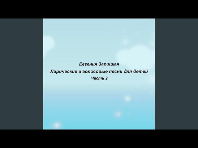 Конь мой Флоризель