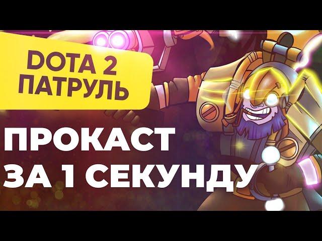 ТАК выглядит ТИНКЕР ЧИТЕР В ДОТЕ (6 кнопок за секунду!) | DOTA 2 ПАТРУЛЬ #98