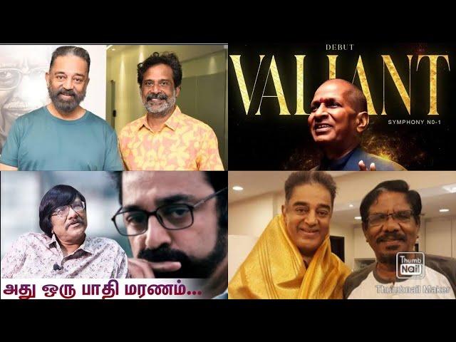 KAMALHAASAN IS MY INSPIRATION - GURU SOMASUNDARAM |  கமல் கொடுத்த புத்துயிர் - மனுஷ்யபுத்திரன் RAJA