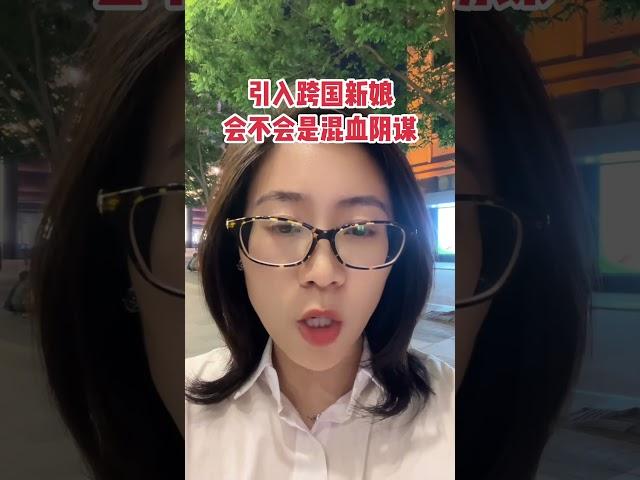 引入跨国新娘，造混血儿，淡化抹掉历史凝聚力#跨国婚姻 #犹太人 #混血宝宝 #专家 #婚姻經營