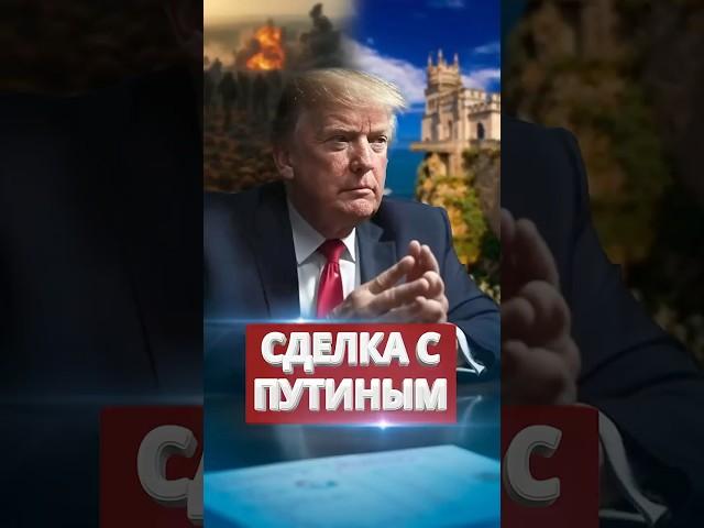 ️Америка отдаёт Крым России / Трамп предлагает капитуляцию #nexta #новости #россияукраина