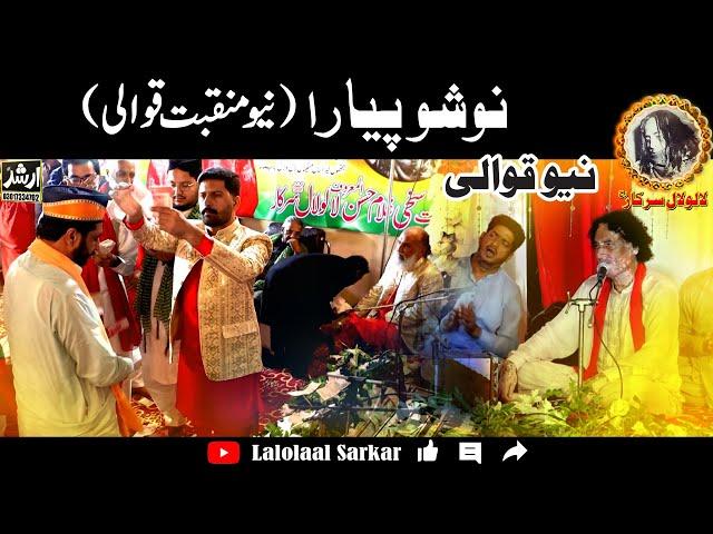 NOSHO PAK QAWALI 2024 Arif Feroz Khan Qawwal | Lalolaal Sarkar Chakwal Qawwali