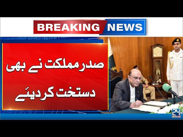 President Asif Ali Zardari Signed The 26th Constitutional Amendment - 24 News HD