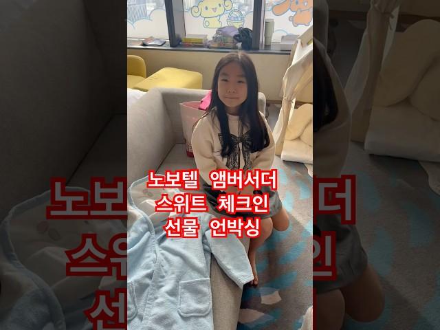 체크인 했는데 이런 선물까지 #송샤티비