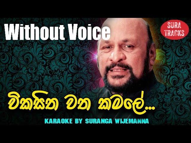 Wikasitha Watha Kamale Karaoke Without Voice Sanath Nandasiri Songs Karoke