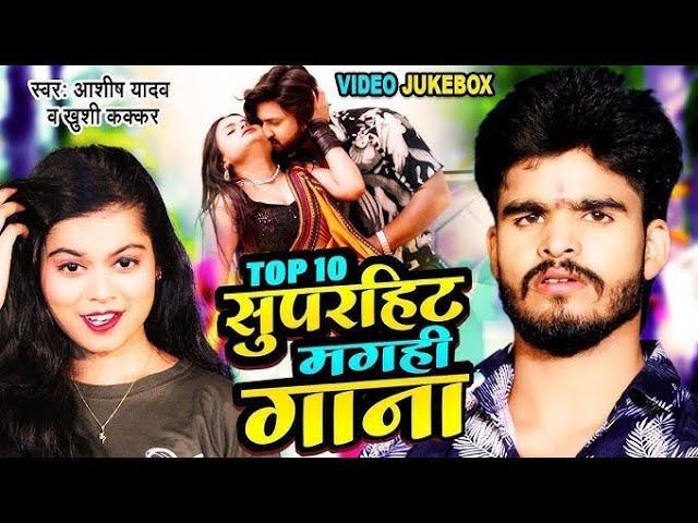 #Video Maghi Superhit Song | #nonstop #jukebox | #Ashish Yadav #Khushi Kakkar | #maghisong #rinkiraj