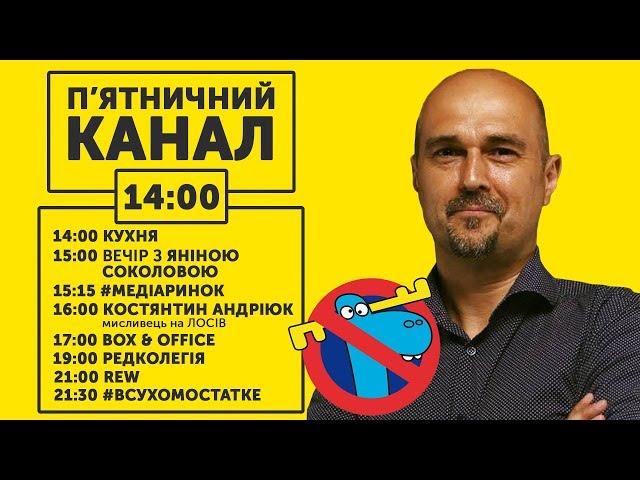 П'ЯТНИЧНИЙ КАНАЛ | SKRYPIN.UA | 1 БЕРЕЗНЯ