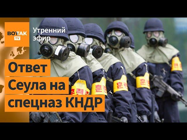 ️Южная Корея отправит военных в Украину. Удар по трём спиртзаводам в России / Утренний эфир