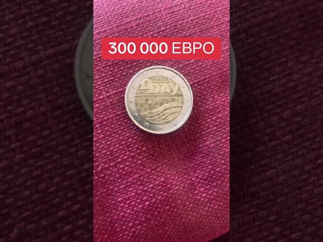 Монета 300 000 ЕВРО #монета #монеты #редкиемонеты
