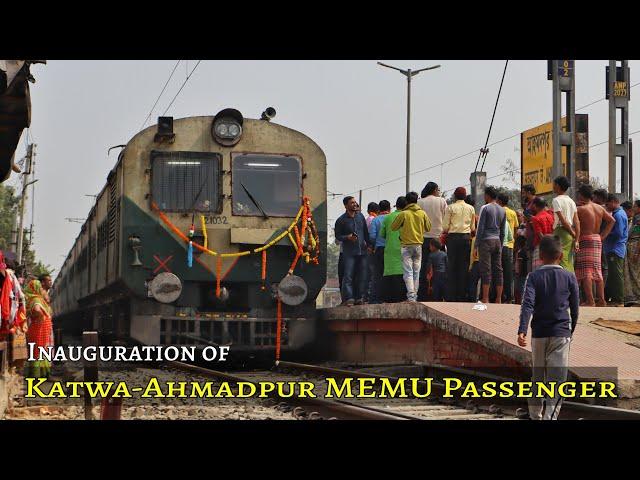 Inaugural Run of Katwa-Ahmadpur MEMU Passenger | Public Crowd in Every Station | Indian Railways