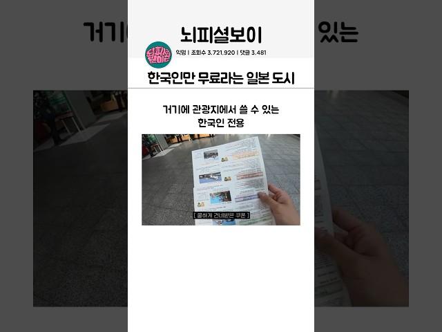 한국인만 무료라는 일본 도시