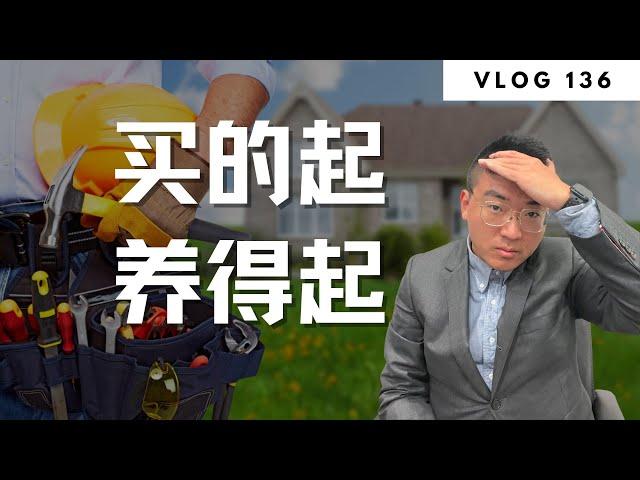 多伦多地产：养房成本全知道-买得起，养得起 | Norman Xu 诺米之家 Vlog#136 (2024)