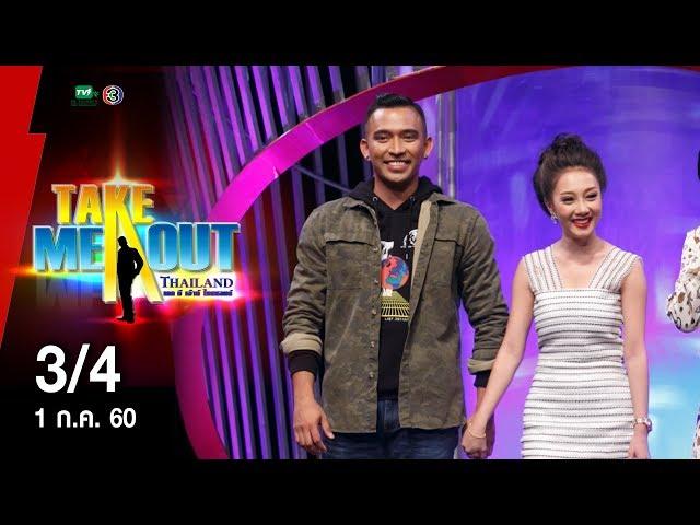 อ๊อฟ & แซคกี้ - 3/4 Take Me Out Thailand ep.24 S11 (1 ก.ค. 60)