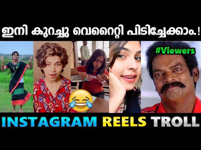 എന്താ മോനൂസെ വെറൈറ്റി അല്ലേ.!!Troll Video | Instagram Reels Troll | Albin Joshy