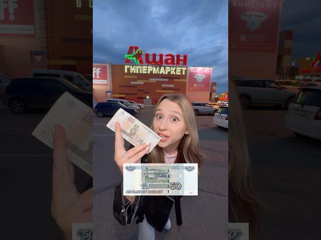 ВЫЖИТЬ НА 50₽ В 2025 ГОДУ