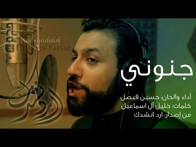 Junouni | Hussain Faisal | Muharam 1436 | جنوني