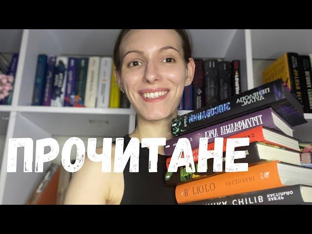 ПРОЧИТАНІ КНИГИ ЛИПНЯ ТА СЕРПНЯ ️