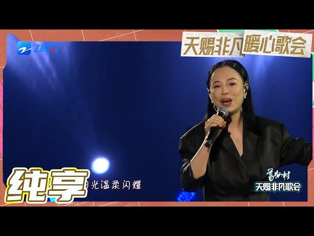 【纯享版】黄绮珊《我的美丽》听“黄妈”的歌就是一种治愈 “我所看见的 都是你的美丽”！#天赐非凡暖心歌会 20230428