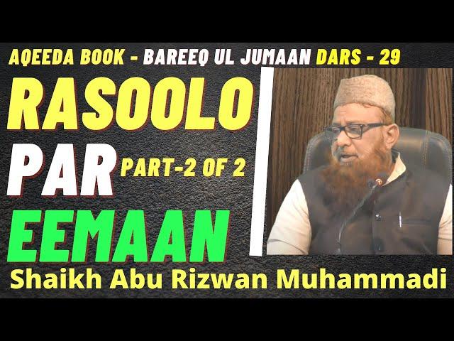 Dars-029 Aqeeda Book "Bareeq Ul Jumaan" Shaikh Abu Rizwan Mohammadi Salafi Hafizahullah 07/11/2019