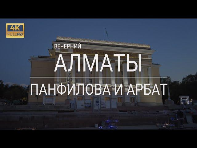 PANFILOV street and ARBAT - ALMATY NIGHT CITY WALKING TOUR, May 2023 - 4K Kazakhstan