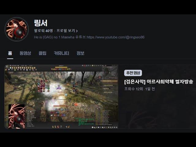 링서는 스트리밍도 부셔버려!! / BDO Maewha Suc PVP ARSHA Streaming HOT CLIP