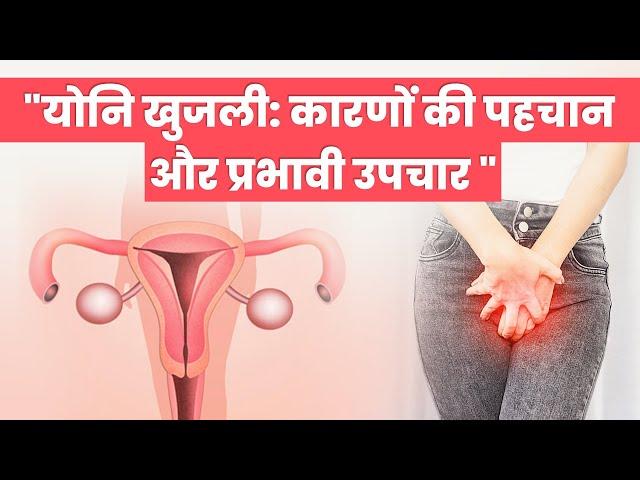 Understanding Vulvar Itching: From Causes to Treatment || Dr Sarita Jain || Arihant IVF