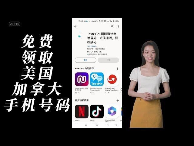 免费美国/加拿大手机号码–国内用户可直接注册