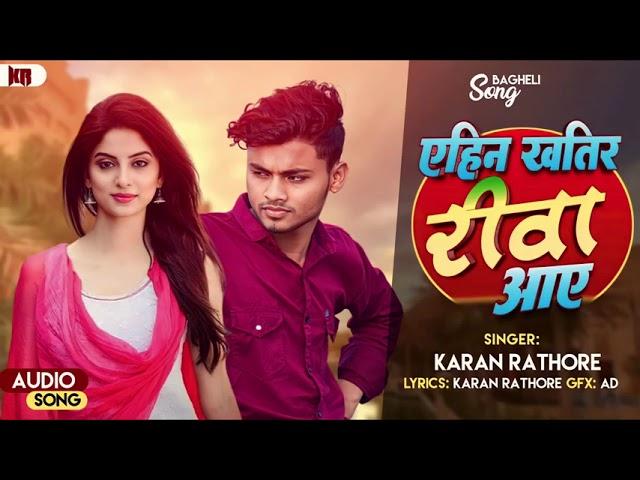 #audio ||bagheli song ||Rawa ||#Karan Rathore#Ankit Guru Rewa ️