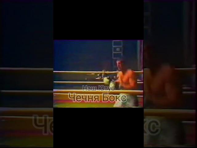 1990г.Вахит Магомадов мс СССР мсмк Александр Панин мс СССР мсмк #boxing #boxing