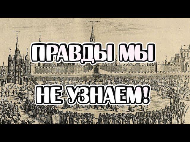 Главные тайны Русской истории.